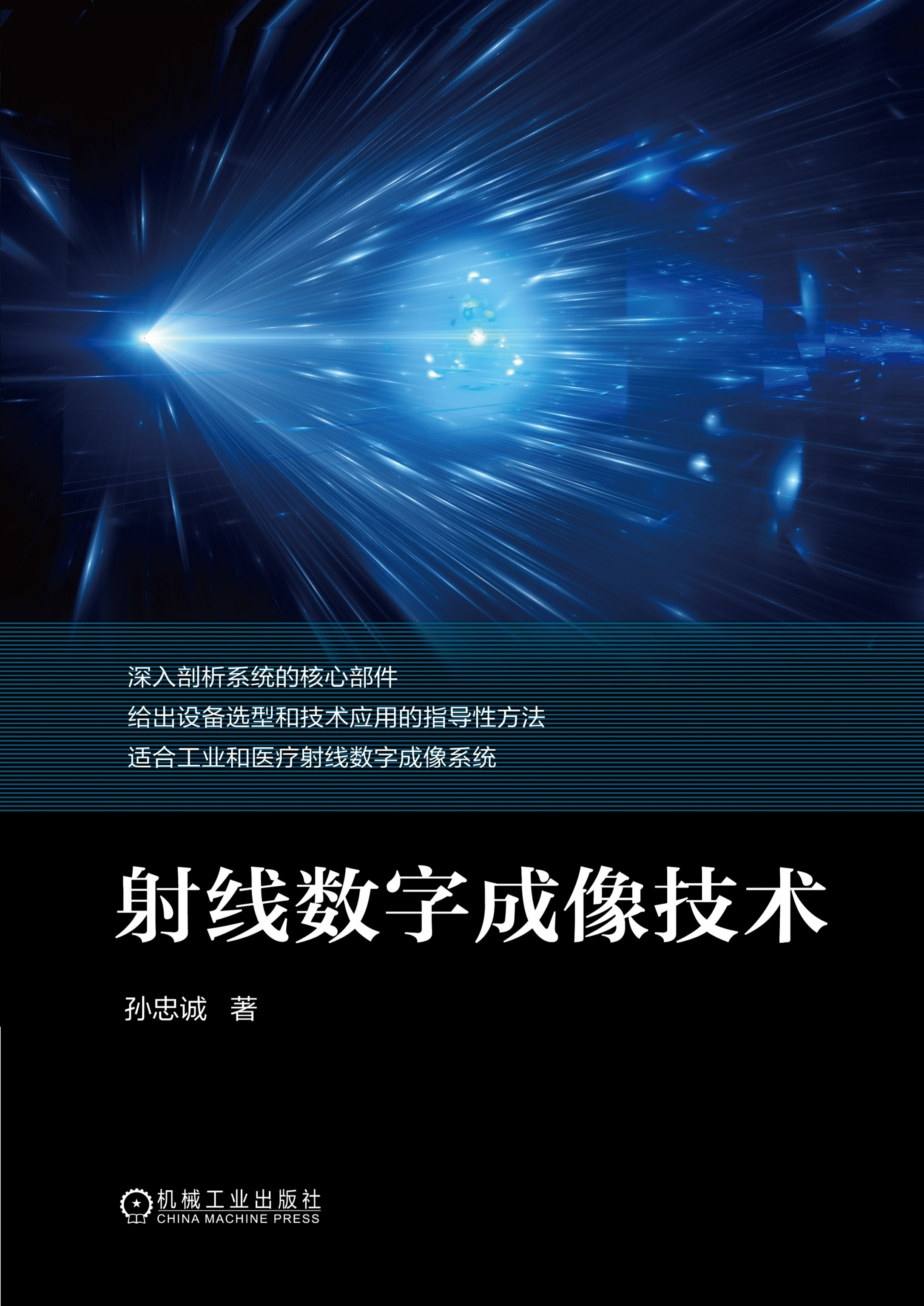 射线数字成像技术