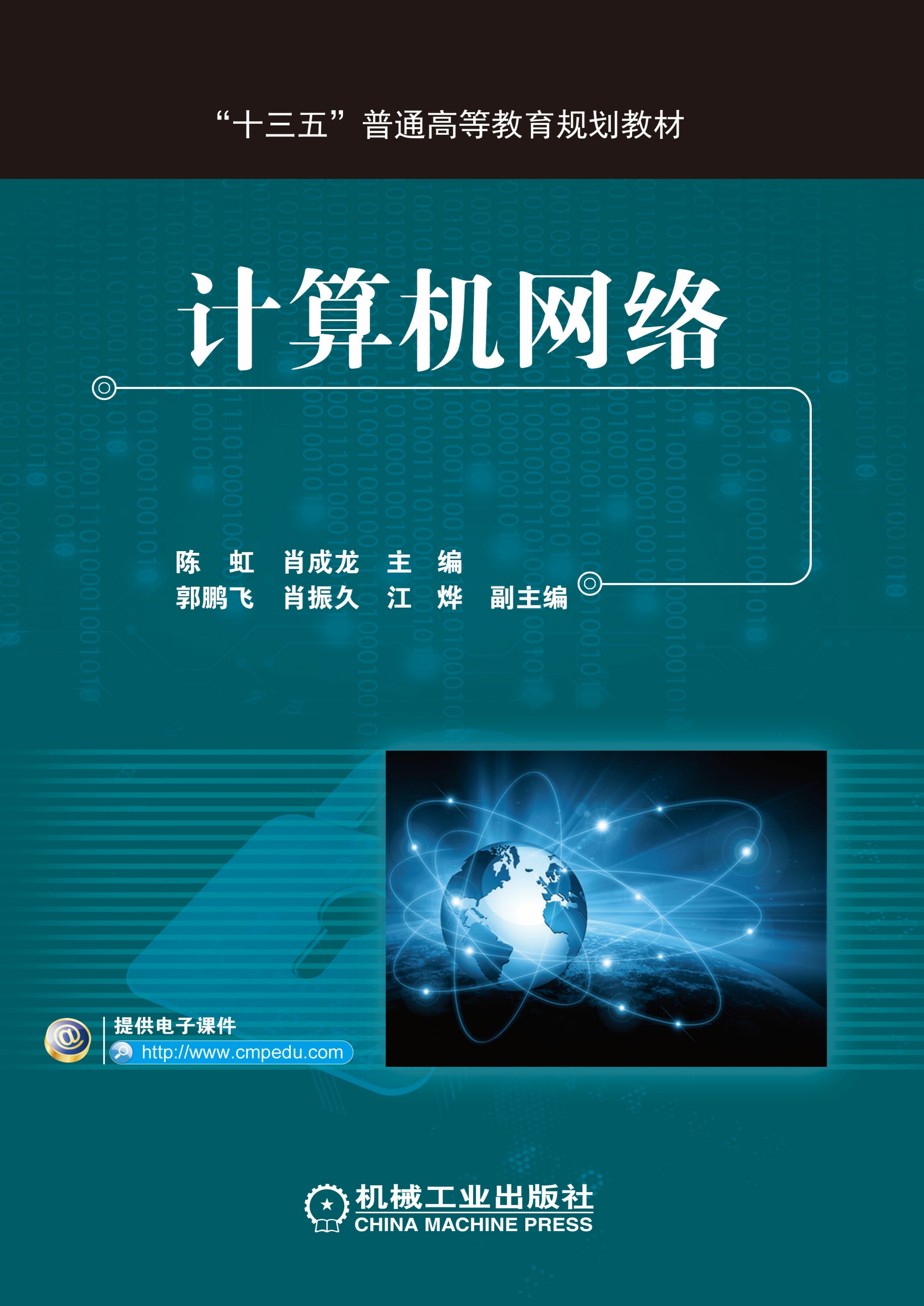 计算机网络
