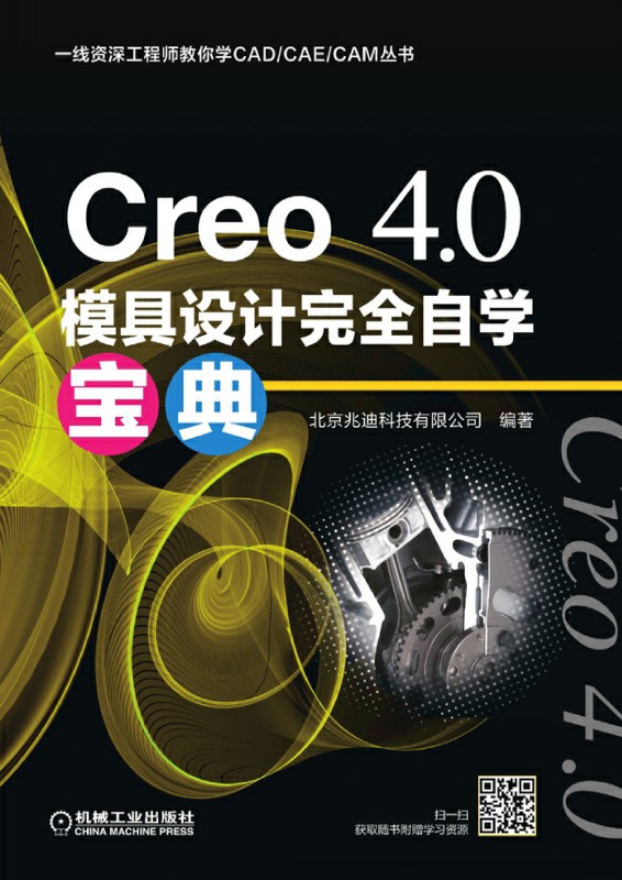 Creo4.0模具设计完全自学宝典