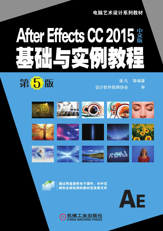 After Effects CC 2015中文版基础与实例教程