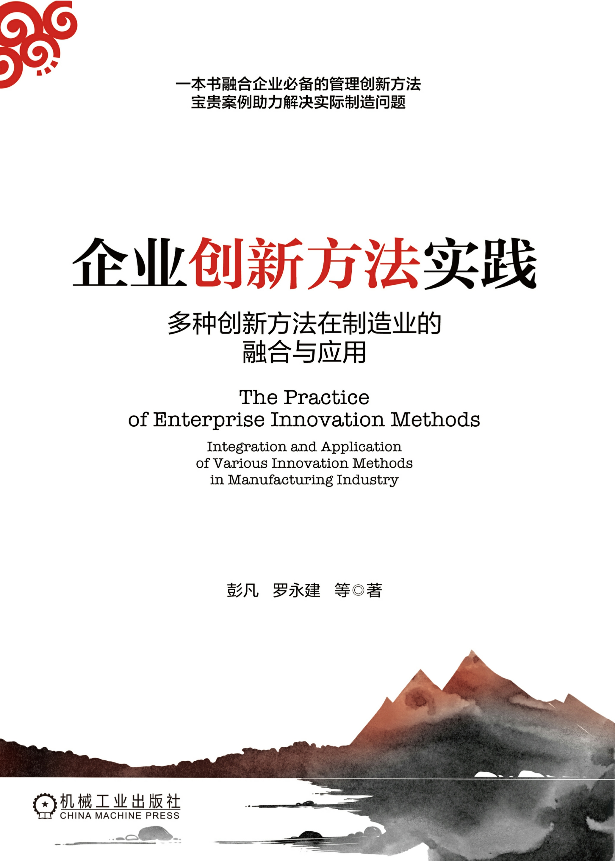 企业创新方法实践——多种创新方法在制造业的融合与应用