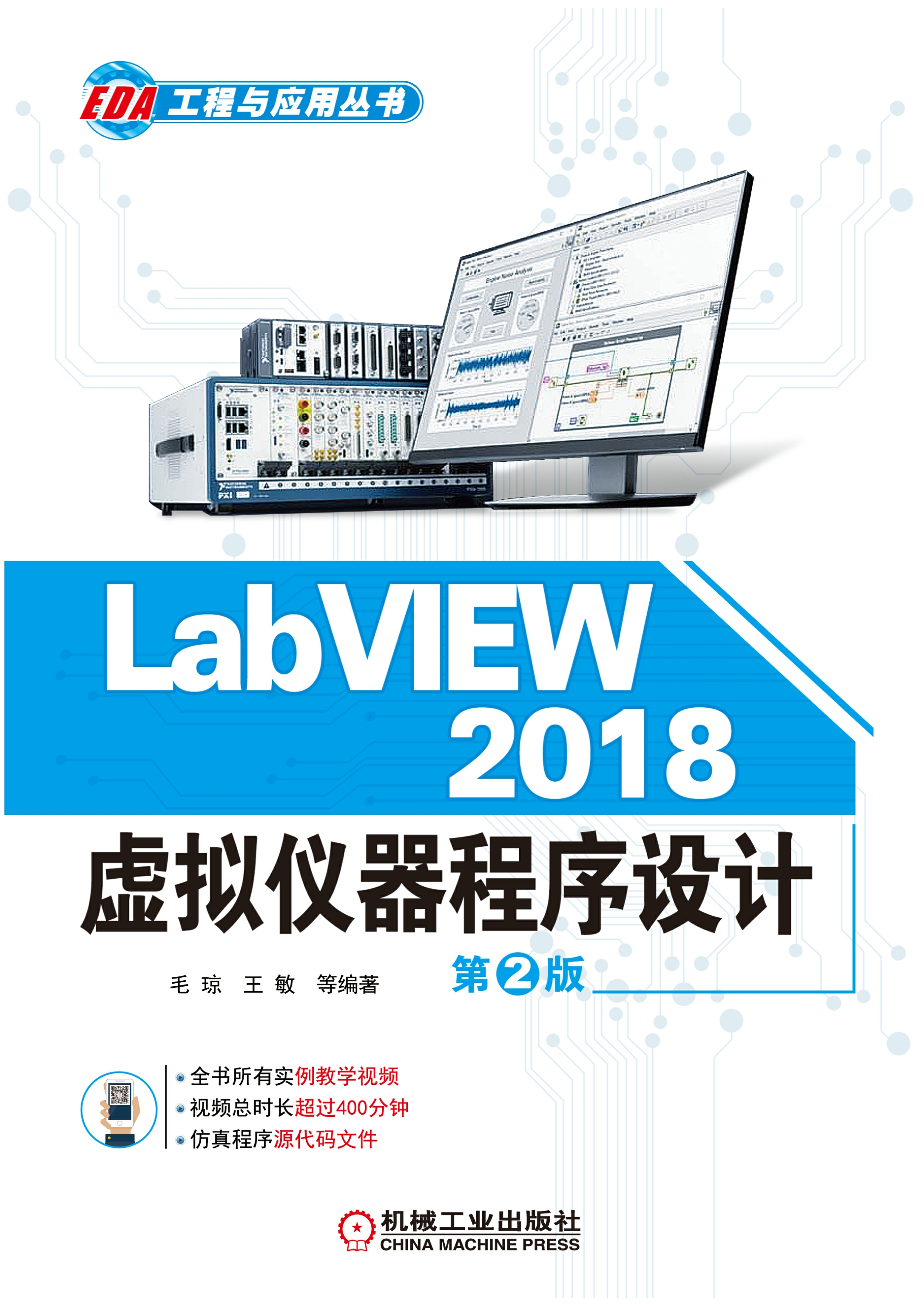 LabVIEW2018虚拟仪器程序设计