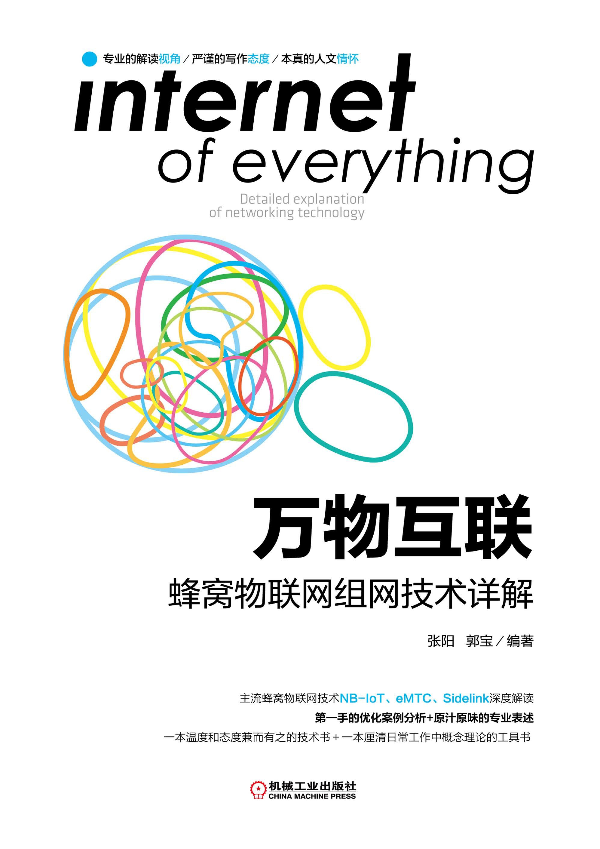 万物互联:蜂窝物联网组网技术详解