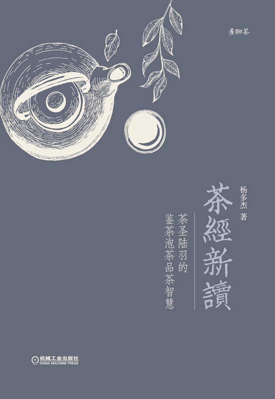 茶经新读——茶圣陆羽的鉴茶泡茶品茶智慧