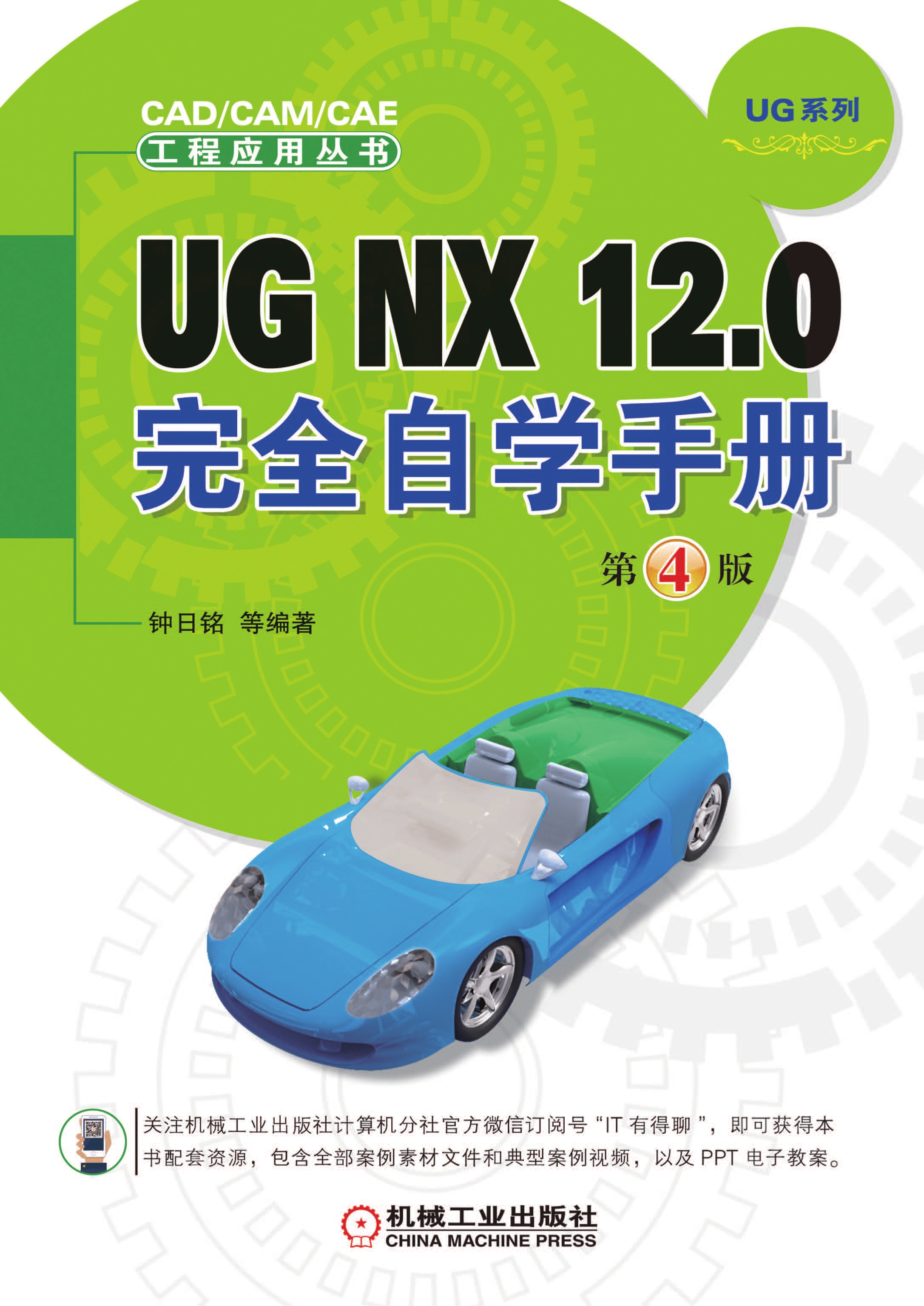 UGNX12.0完全自学手册第4版