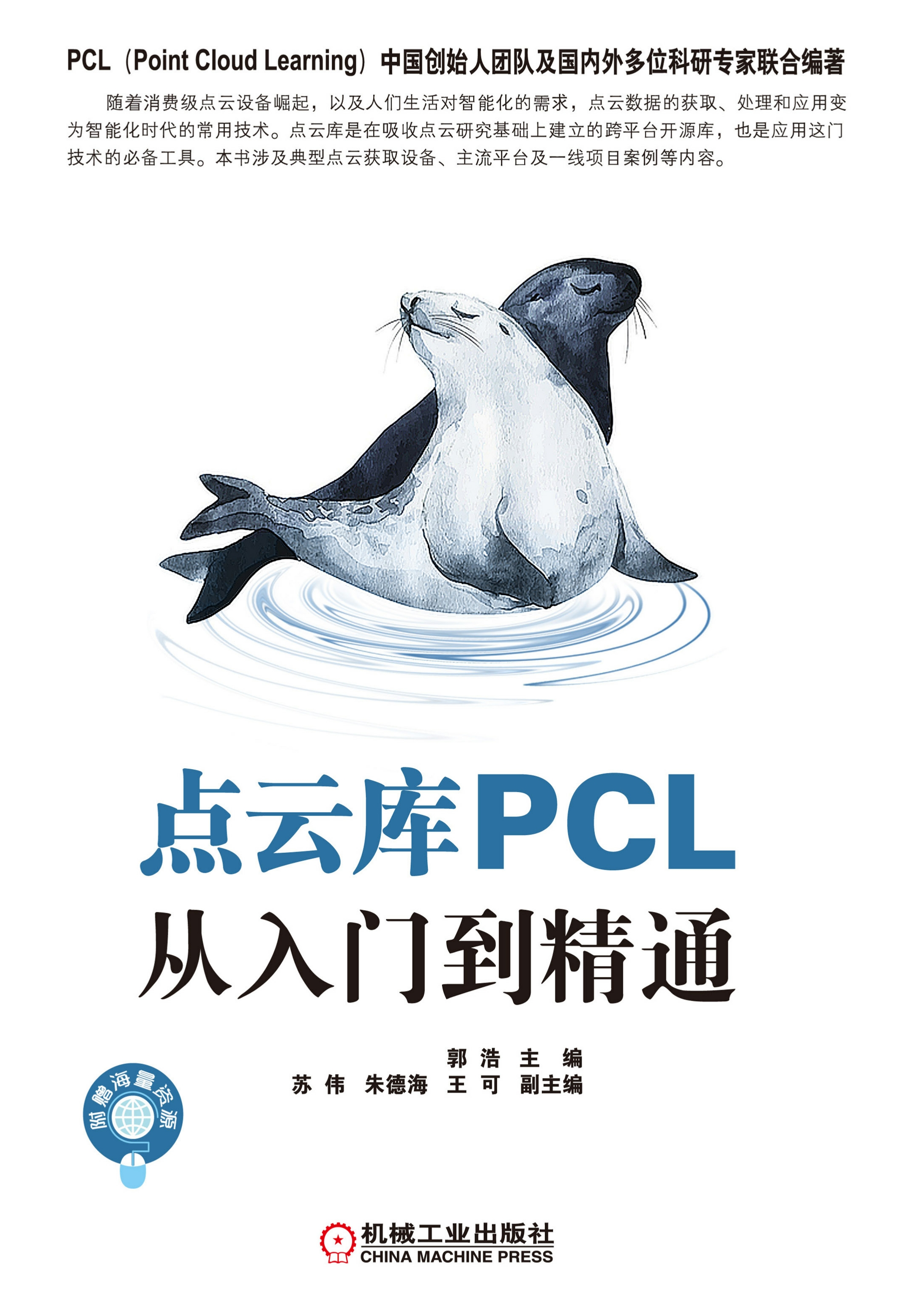 点云库PCL从入门到精通