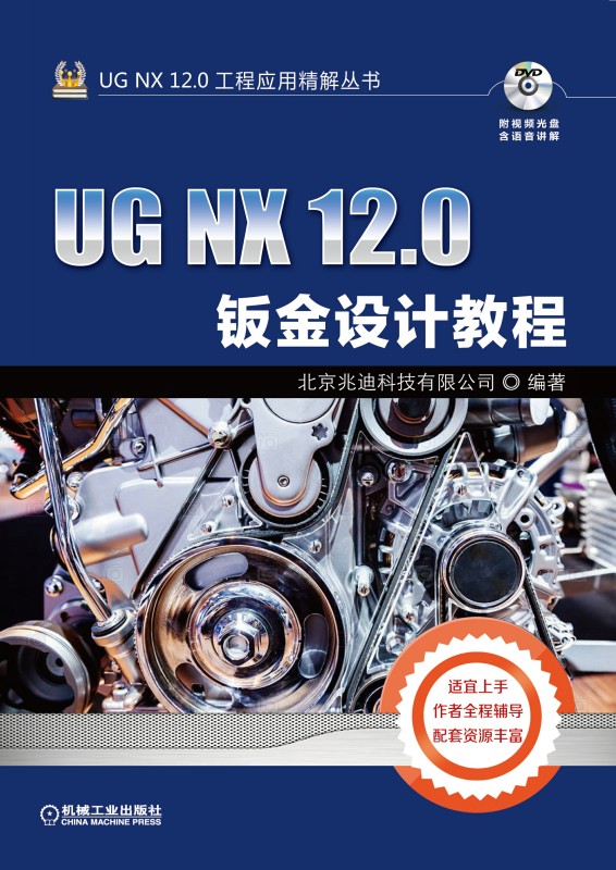 UGNX12.0钣金设计教程