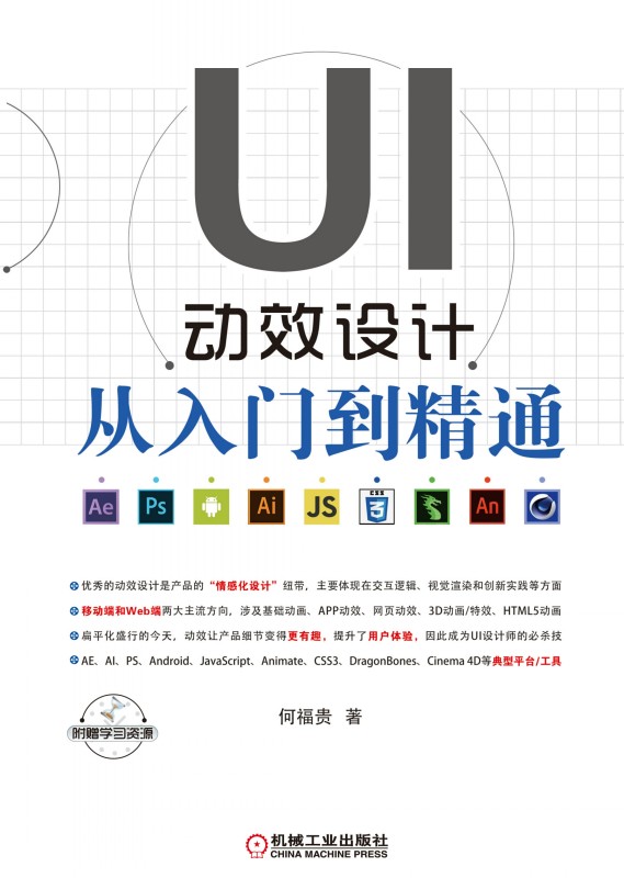 UI动效设计从入门到精通