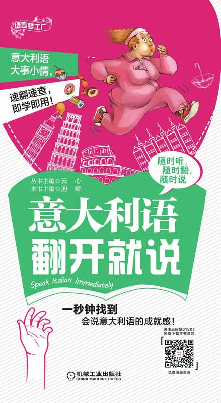 意大利语翻开就说