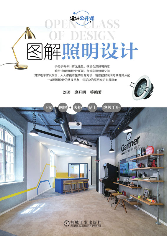 图解照明设计