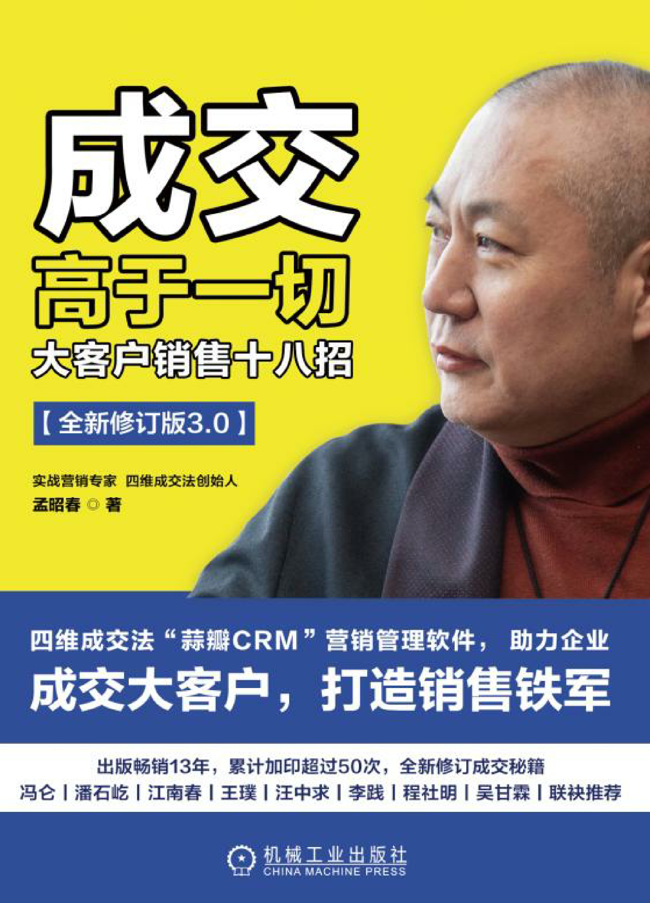 成交高于一切（全新修订版）