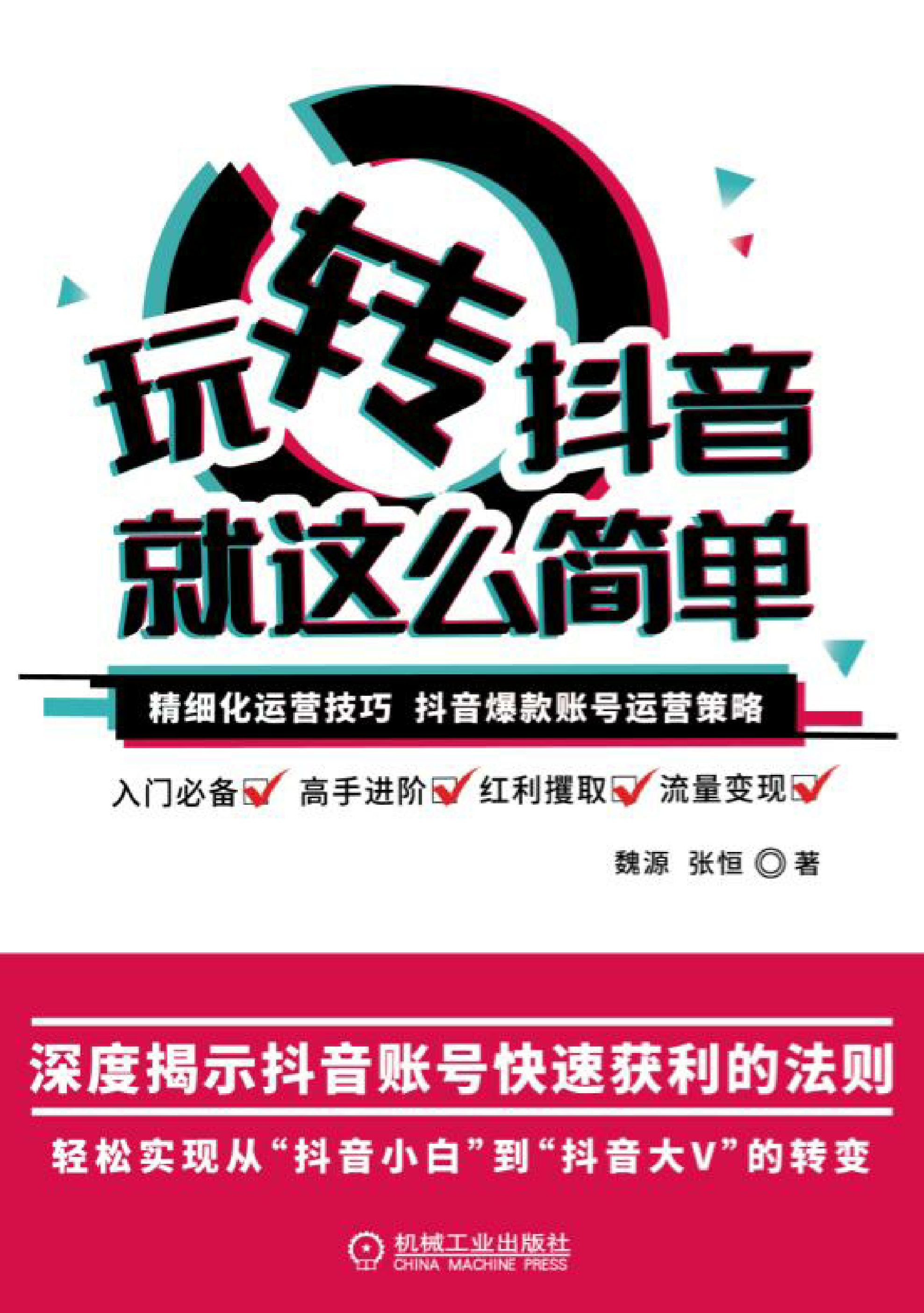 玩转抖音，就这么简单