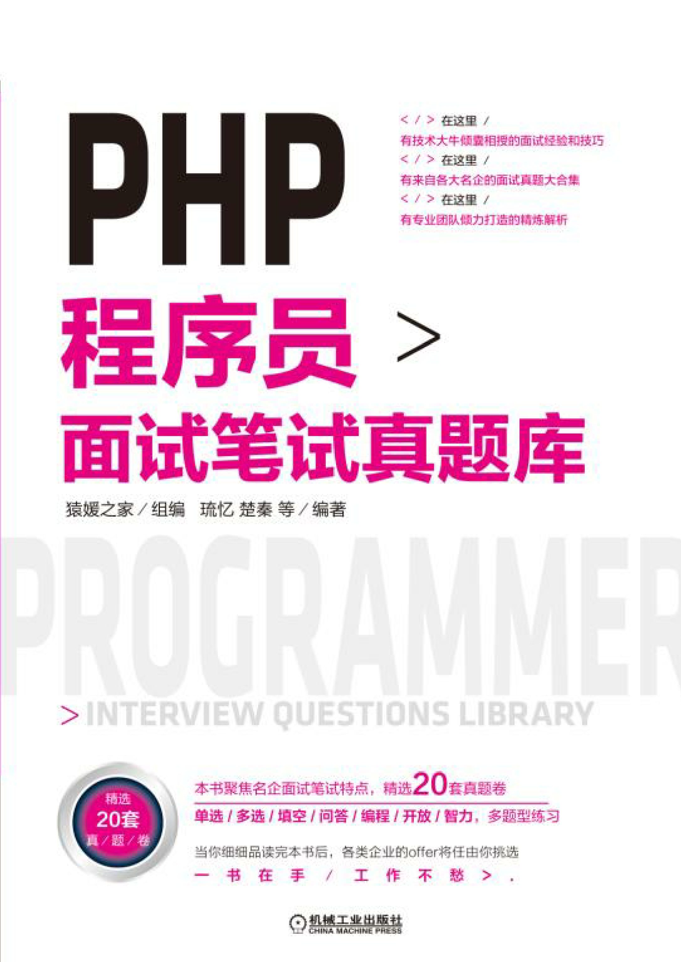 PHP程序员面试笔试真题库