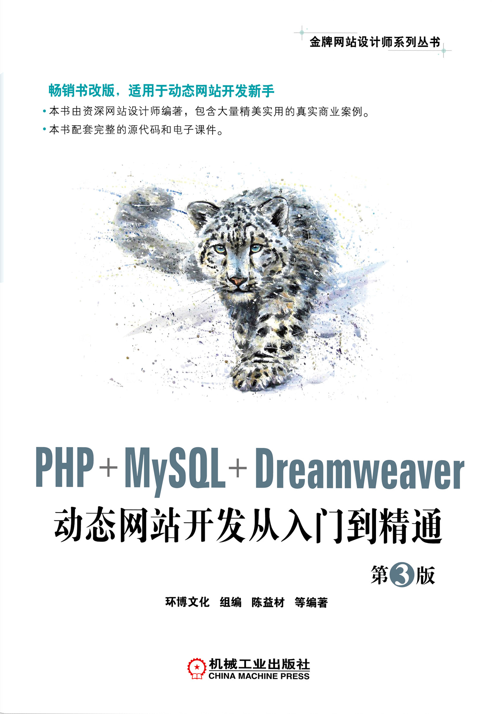 PHP+MySQL+Dreamweaver动态网站开发从入门到精通第3版