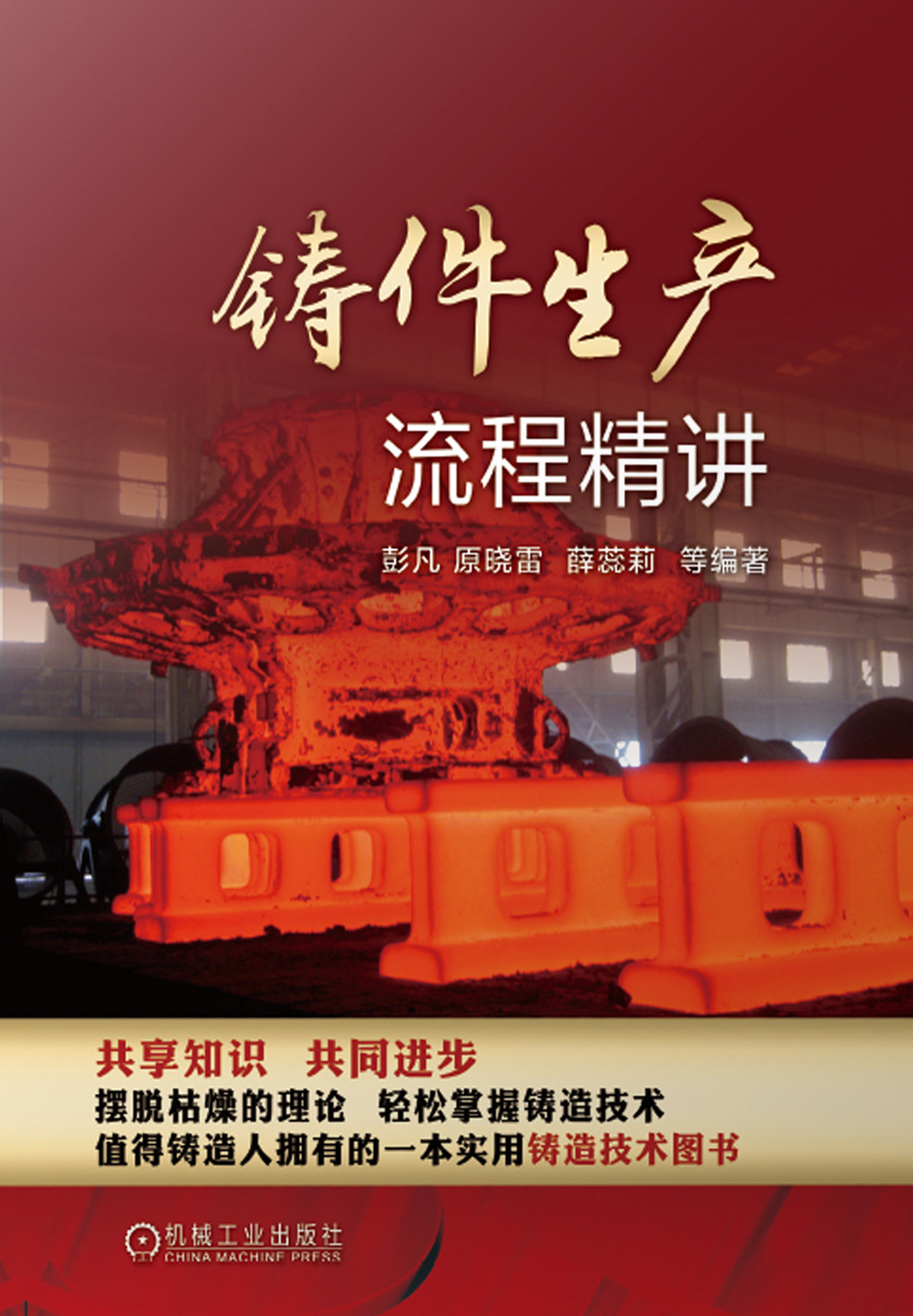 铸件生产流程精讲