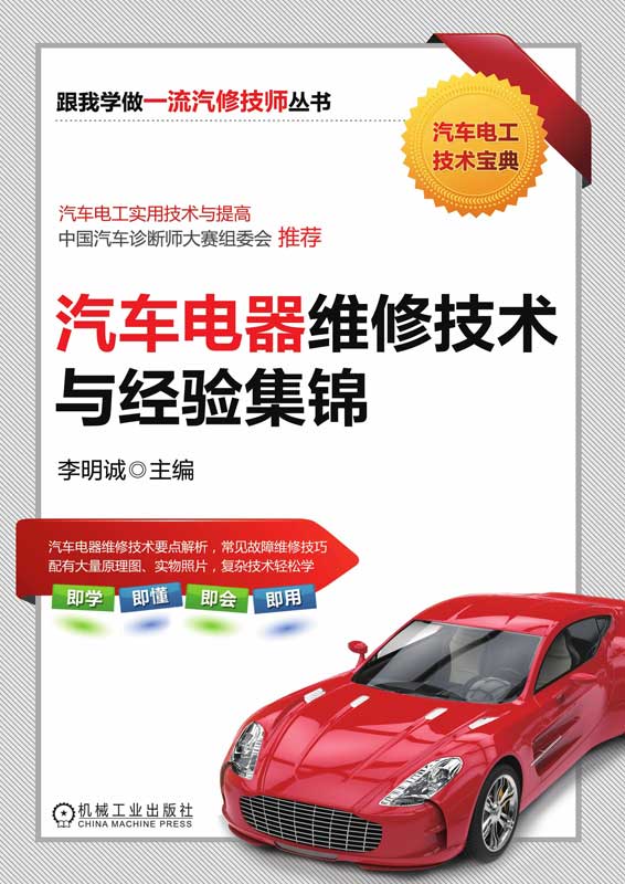 汽车电器维修技术与经验集锦