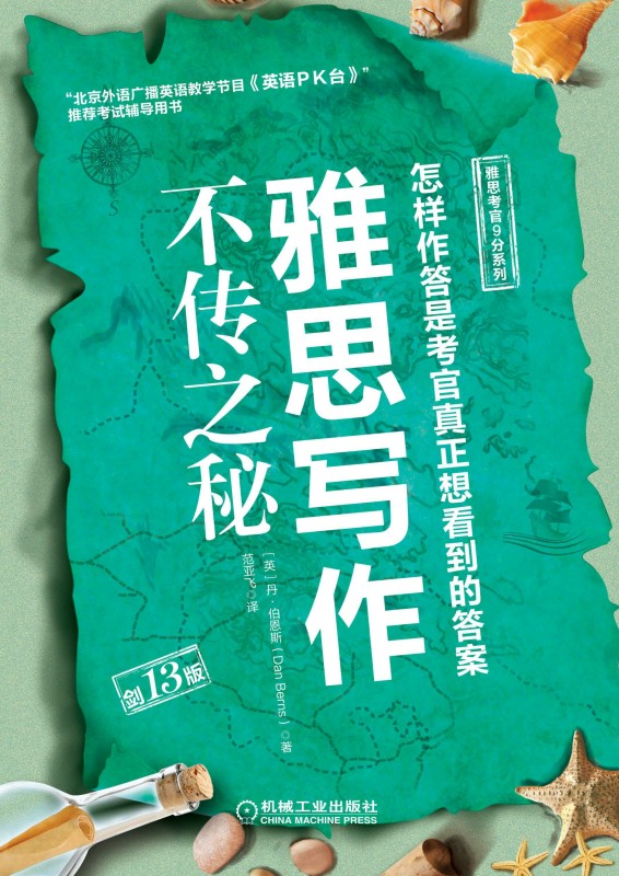 雅思写作不传之秘