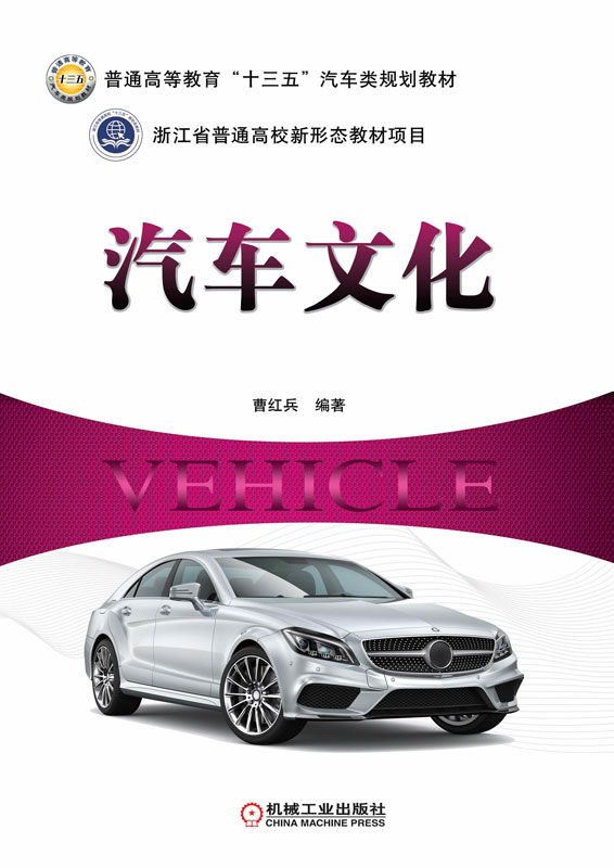 汽车文化