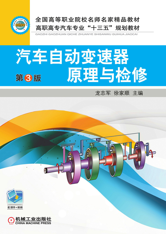 汽车自动变速器原理与检修