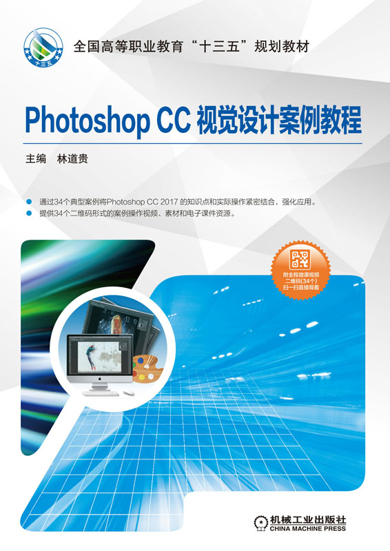 Photoshop CC视觉设计案例教程