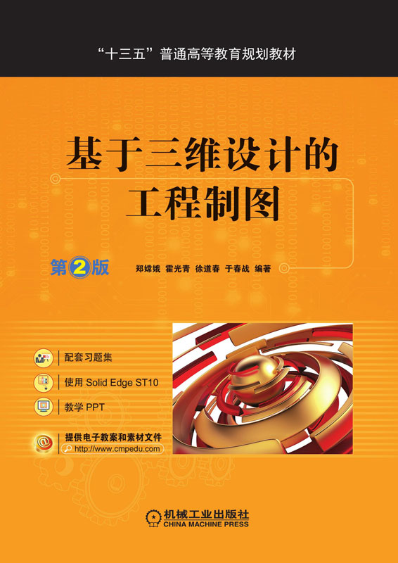 基于三维设计的工程制图