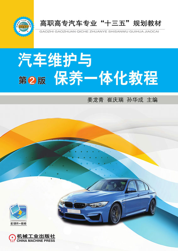 汽车维护与保养一体化教程