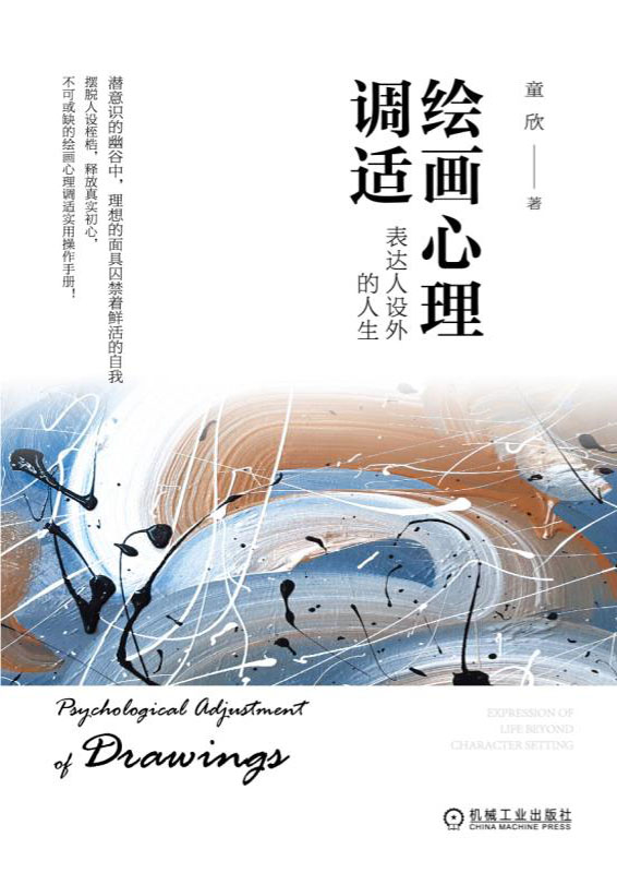 绘画心理调适：表达人设外的人生