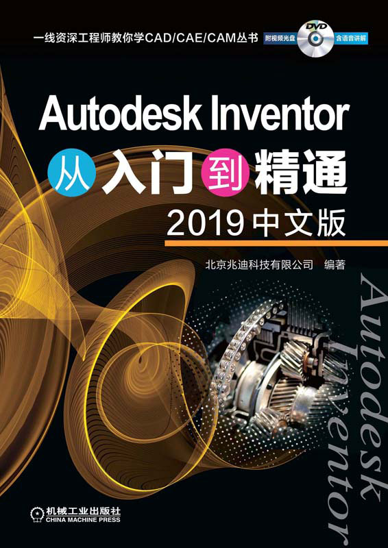 AutodeskInventor从入门到精通（2019中文版）