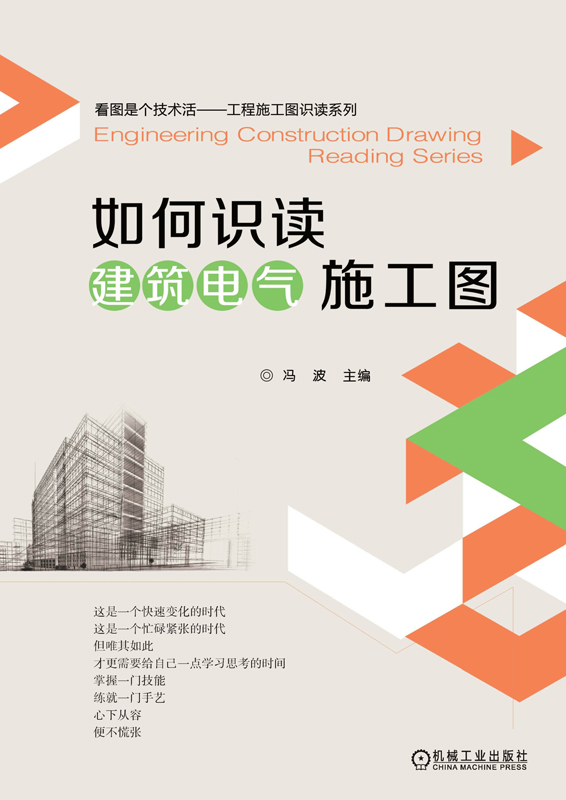 如何识读建筑电气施工图