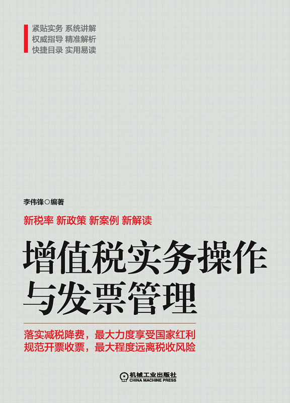 增值税实务操作与发票管理