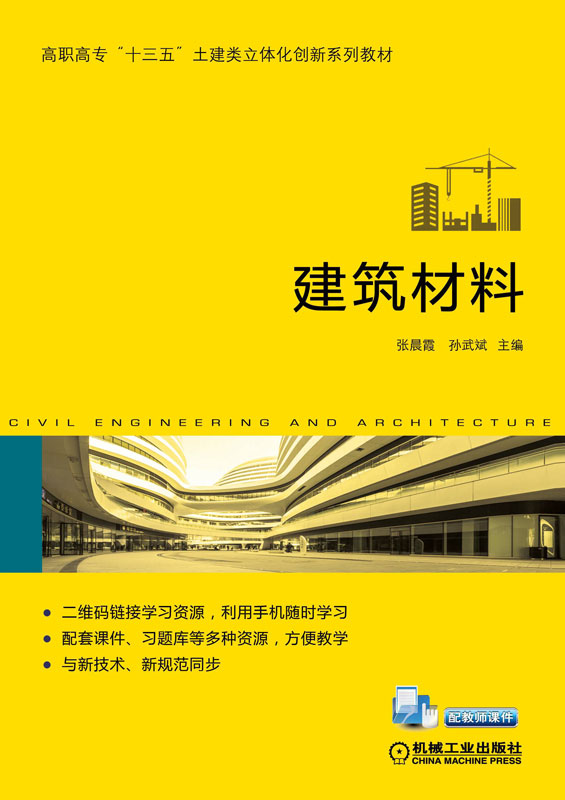 建筑材料