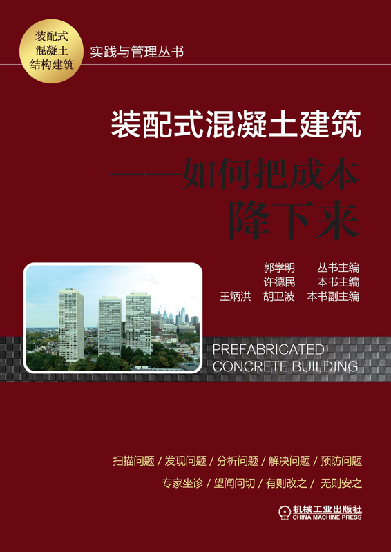 装配式混凝土建筑——如何把成本降下来