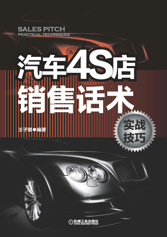 汽车4S店销售话术实战技巧