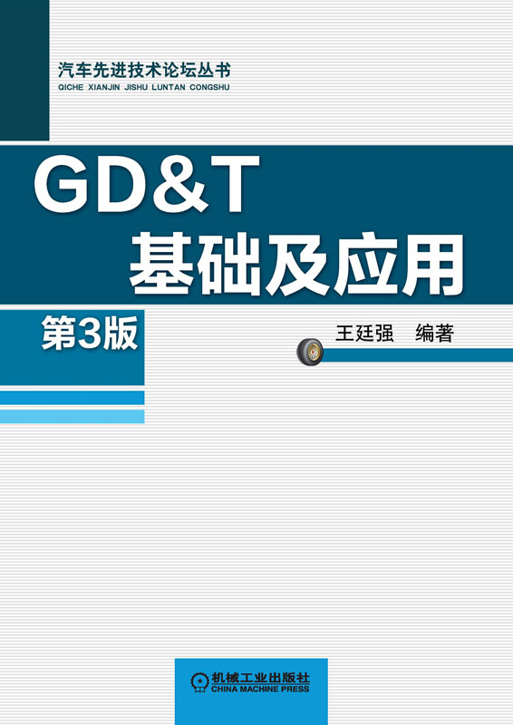 GD&amp;T基础及应用