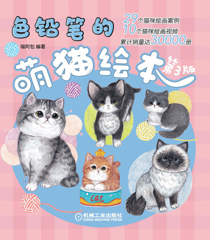 色铅笔的萌猫绘本