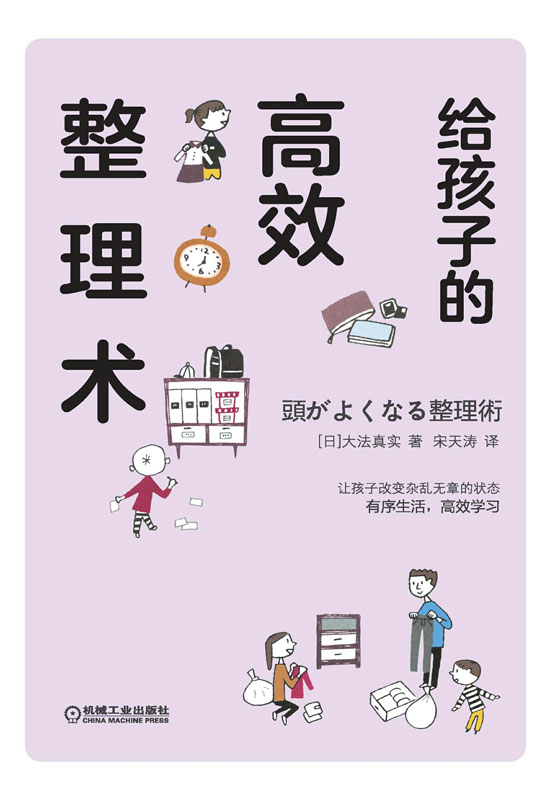 给孩子的高效整理术