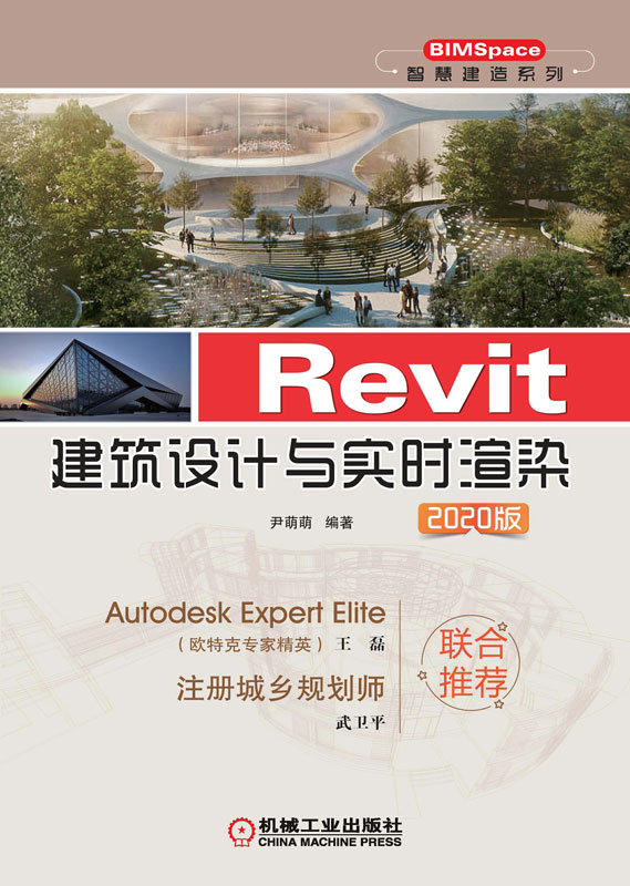 Revit建筑设计与实时渲染：2020版