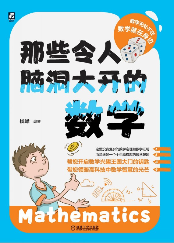 那些令人脑洞大开的数学