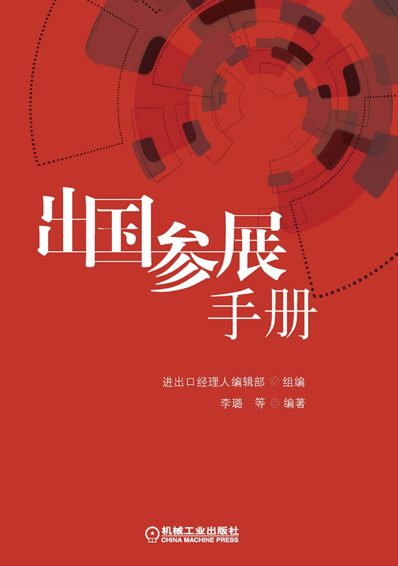 出国参展手册