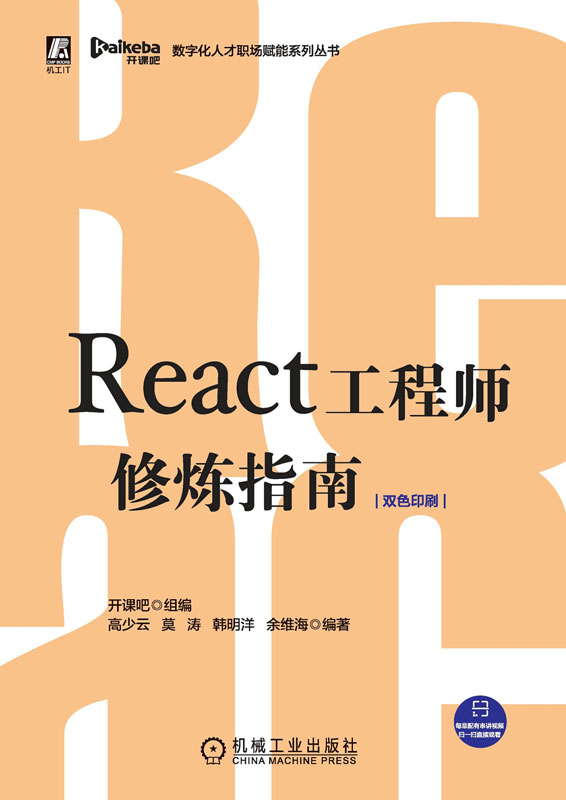 React工程师修炼指南