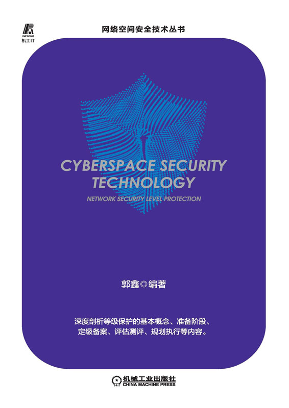 信息安全等级保护测评与整改指导手册