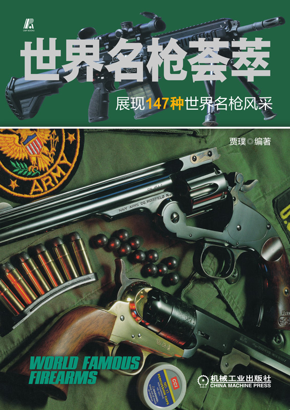 世界名枪荟萃