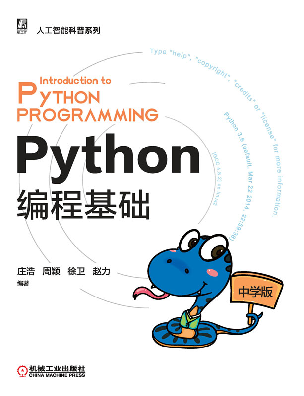 Python编程基础