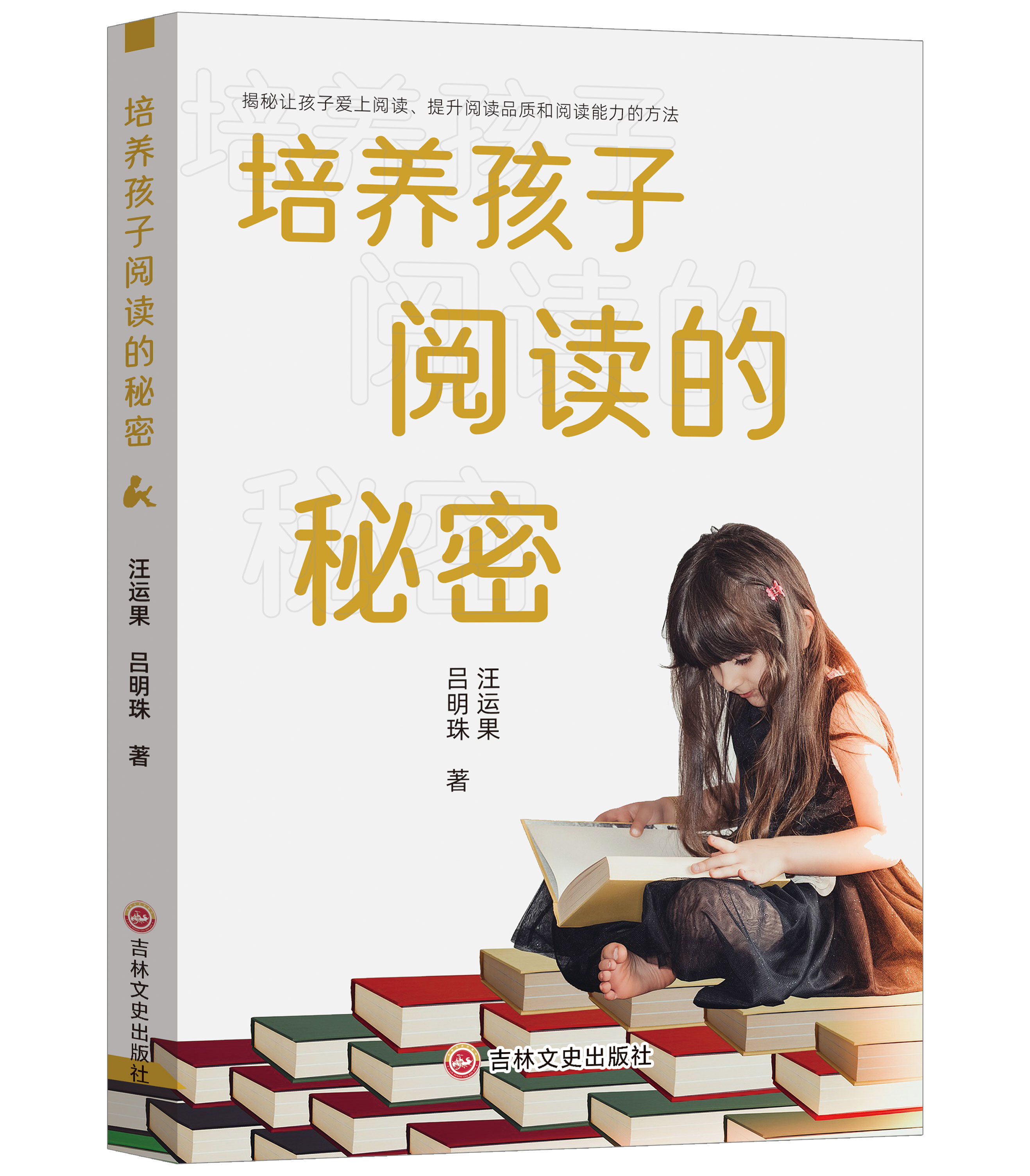 培养孩子阅读的秘密