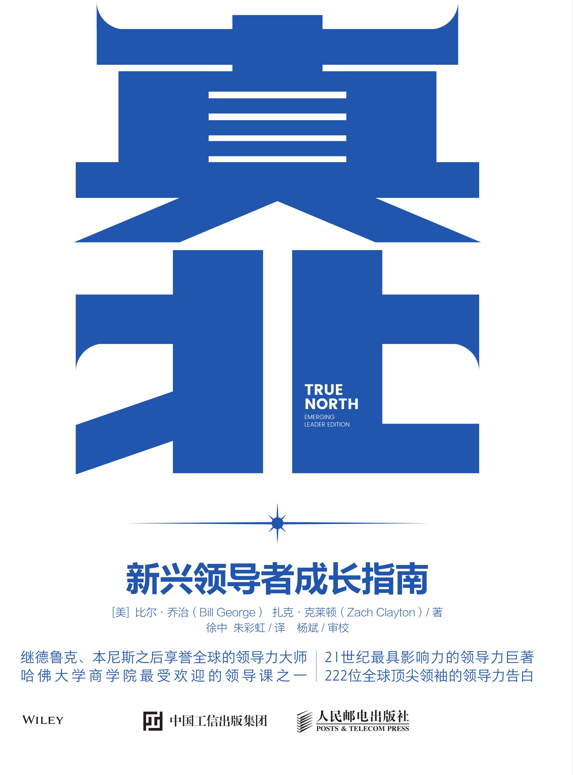 真北