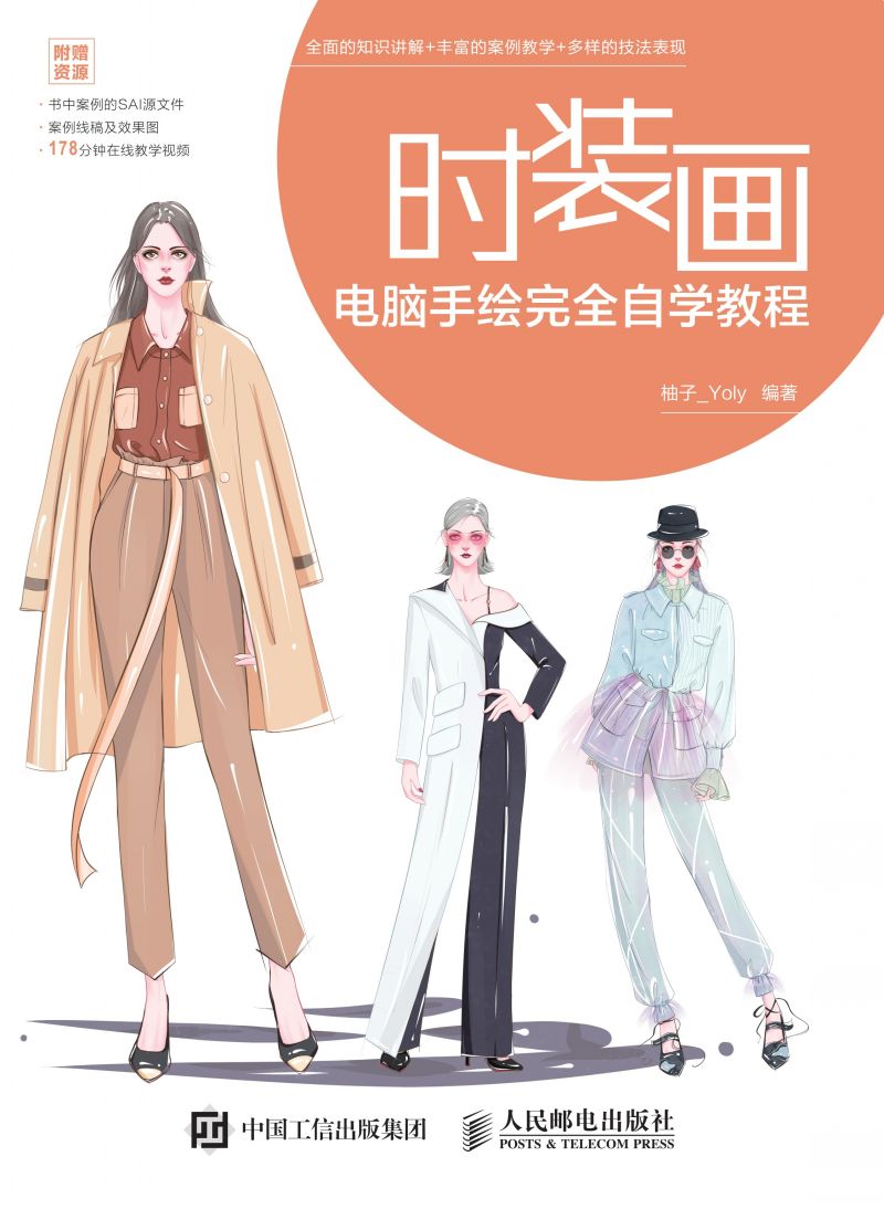 时装画电脑手绘完全自学教程