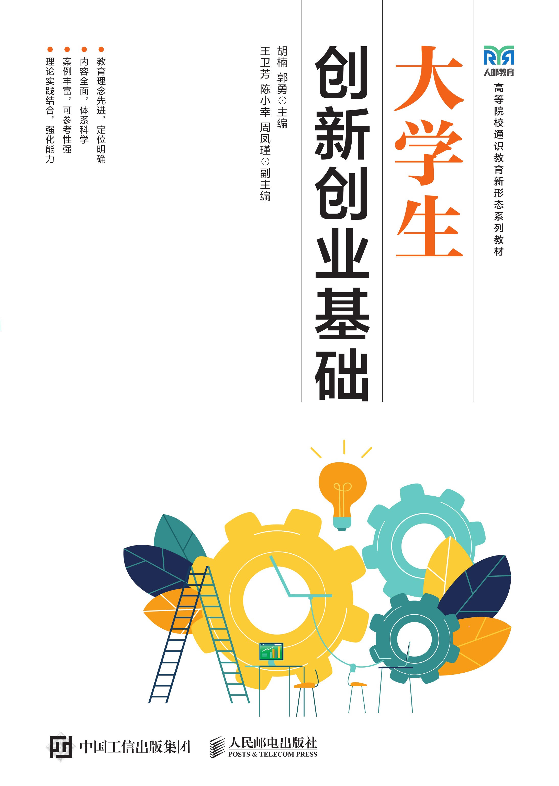 大学生创新创业基础