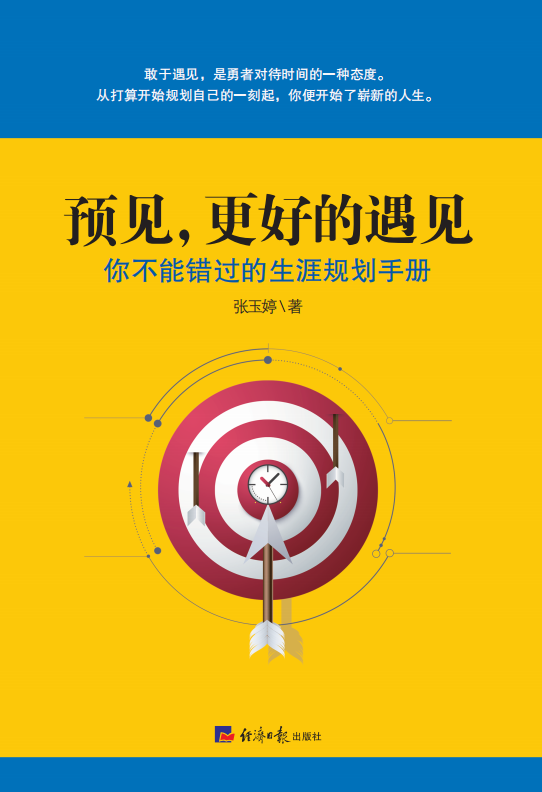 预见，更好的遇见