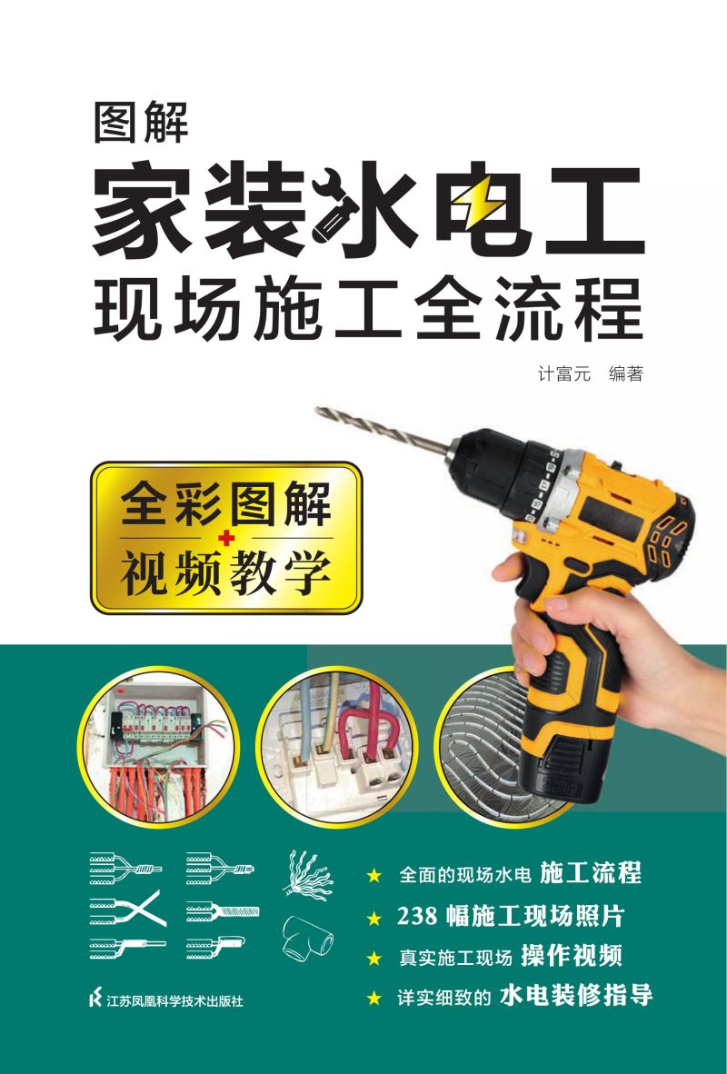 图解家装水电工现场施工全流程