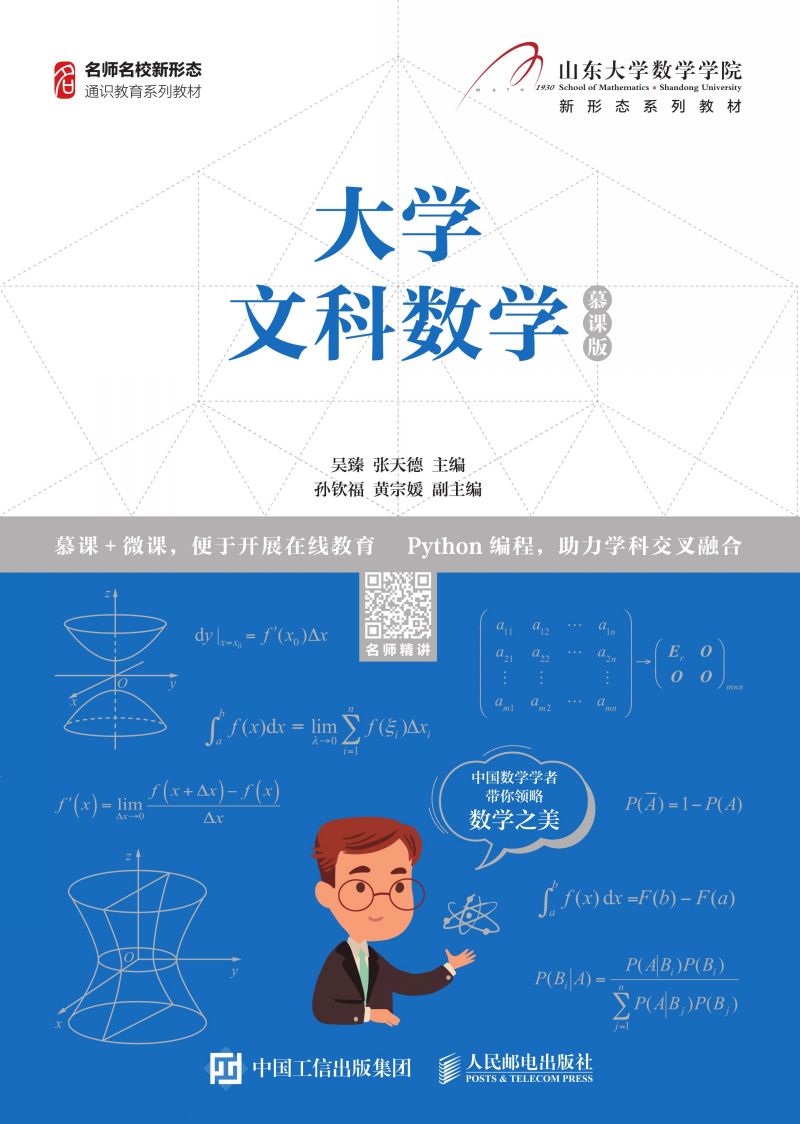 大学文科数学